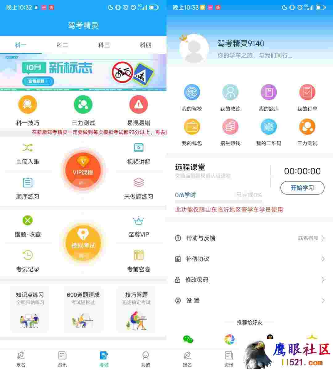 Android 驾考精灵 v1.7.6.8解锁高级版