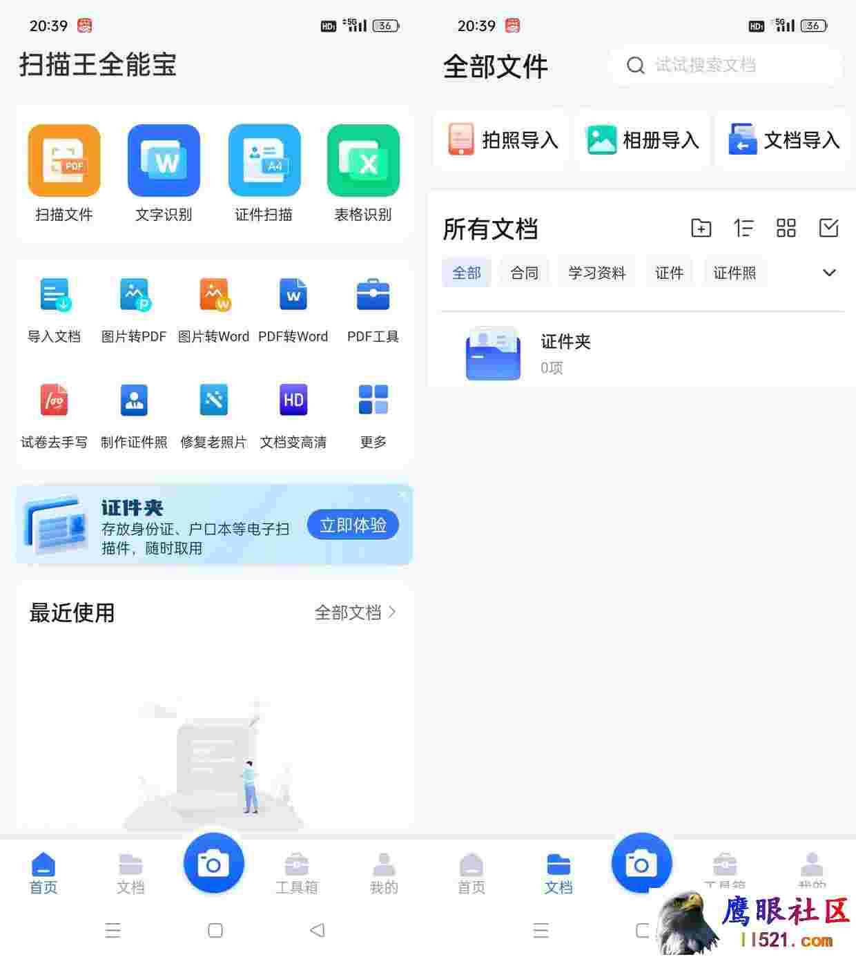 Android 扫描王全能宝 v6.8.14解锁会员版