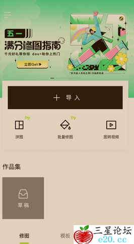 Android 醒图 v9.2.0解锁高级版