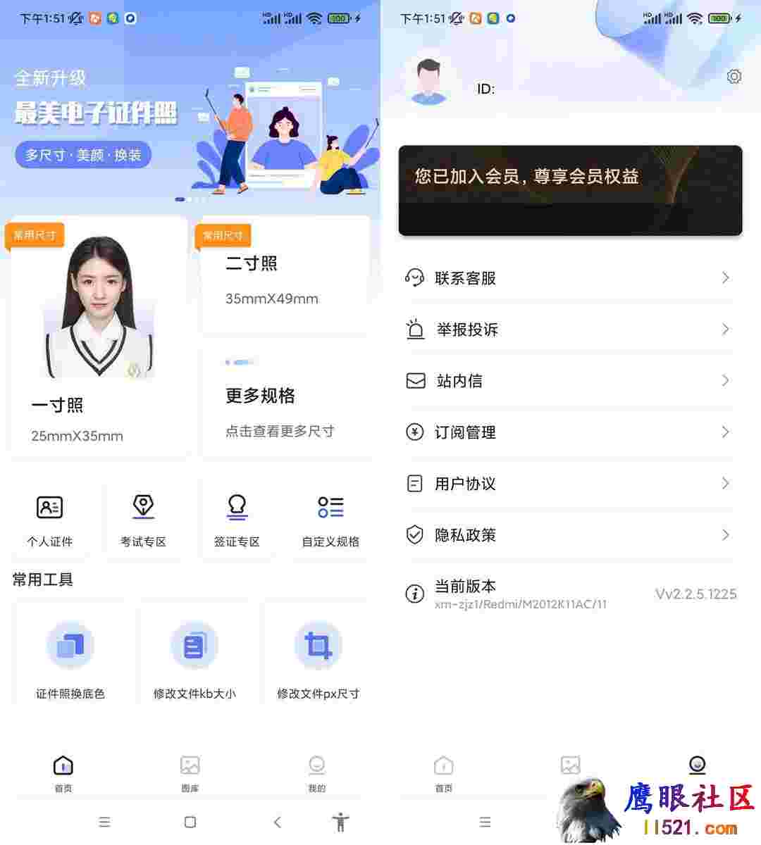 Android 最美电子证件照 v2.2.5.1225解锁会员版