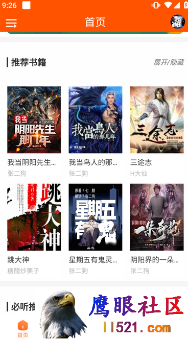 柠檬听书 Ver.1.7.9 去广告去更新版