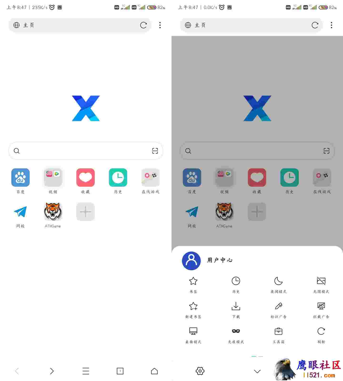 Android X浏览器 v4.4.2无广告免费版