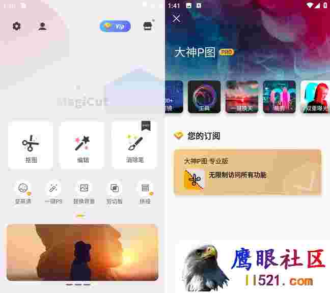 Android 大神P图 v6.6.1.0-CN解锁会员版