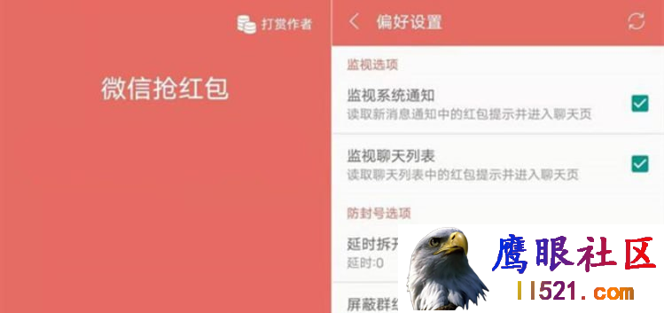 微信抢红包-亲测非常好用