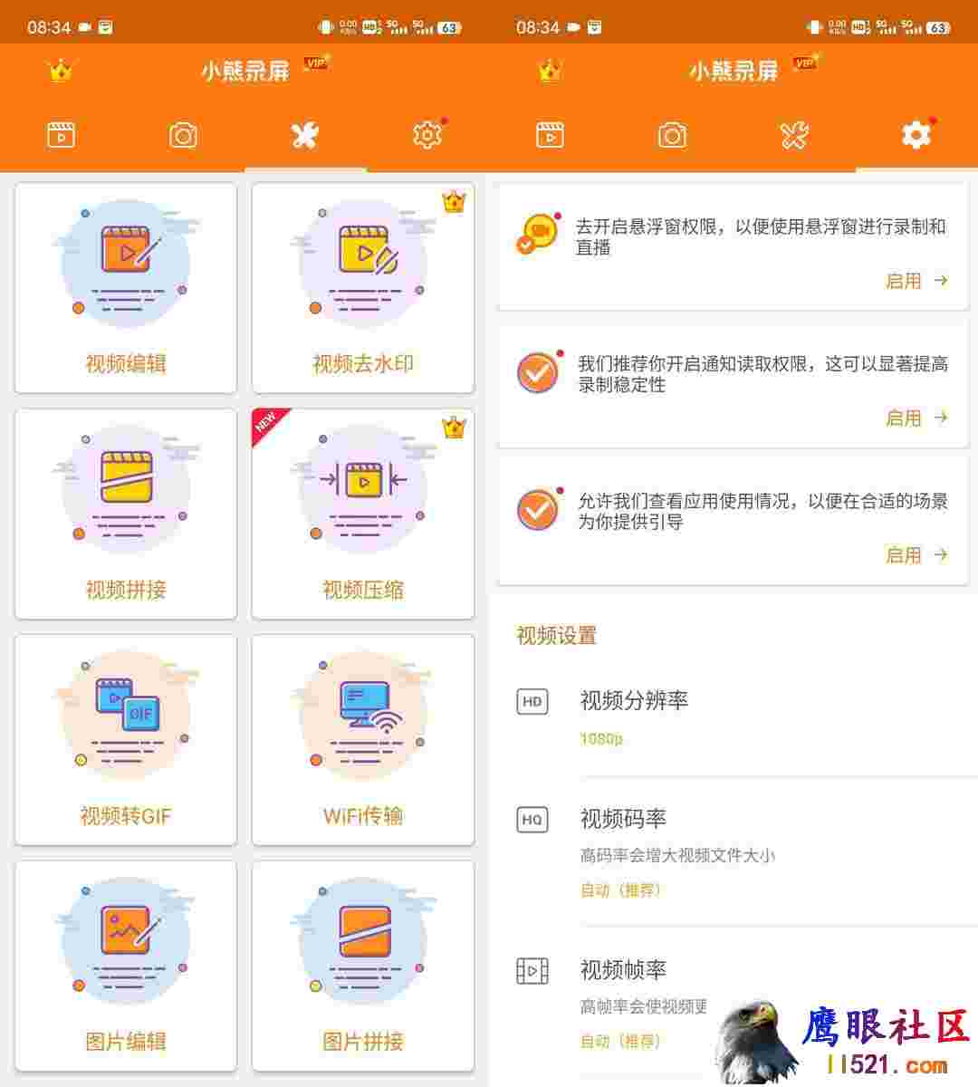 Android 小熊录屏 v2.4.7.1解锁会员版