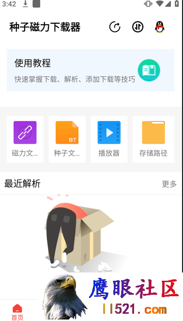种子磁力下载器 Ver.1.4.0 会员解锁版