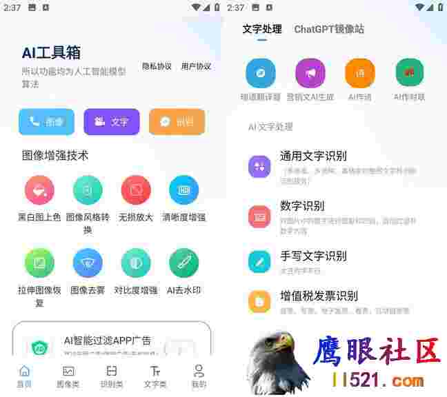 Android AI工具箱 v1.1.0无广告纯净版