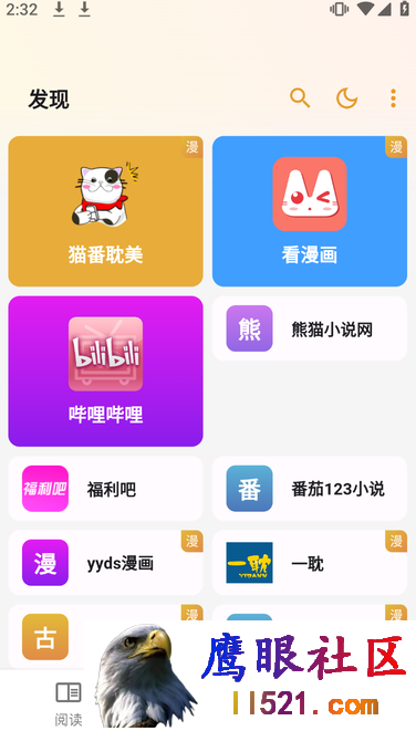 猫番阅读 Ver.1.2.4 去广告版