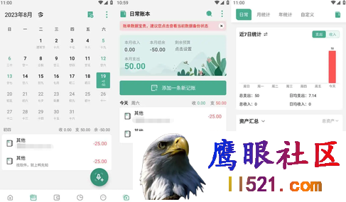 Android 一木记账 v5.4.6解锁会员去更新版