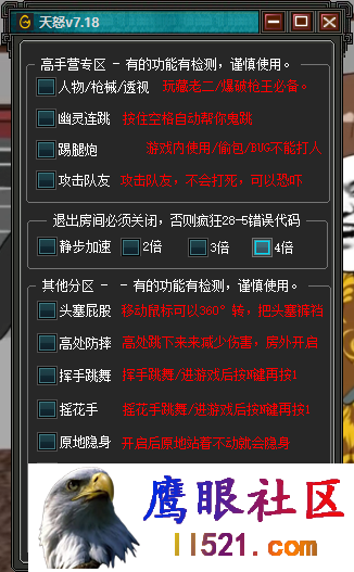 [穿越火线]CF·天怒人物透视多功能辅助免费版 v2.23