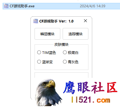 [穿越火线]CF·单板瞬狙助手免费版 v4.7