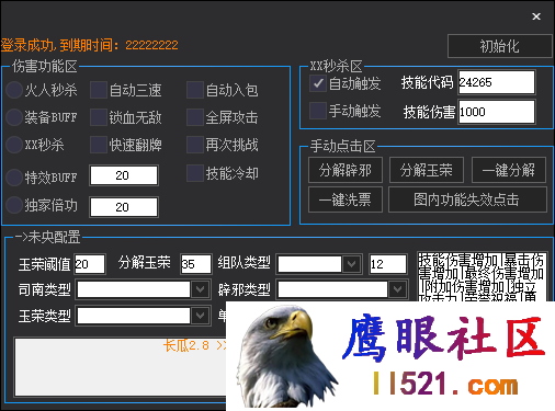 [DNF辅助]DXF·长瓜半自动多功能辅助破解版 v2.8